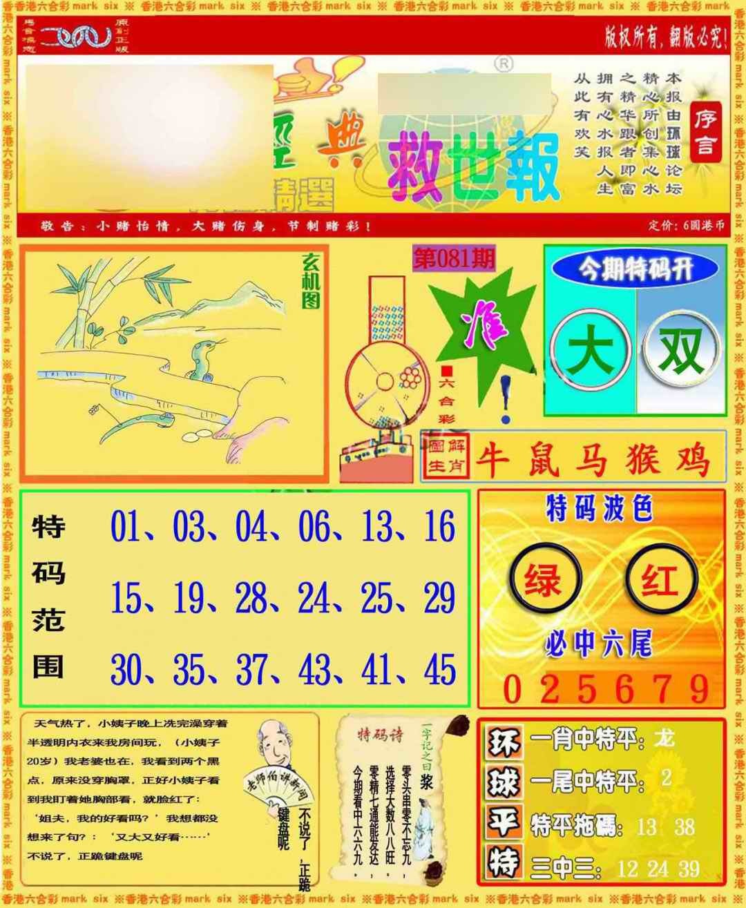 十八码
