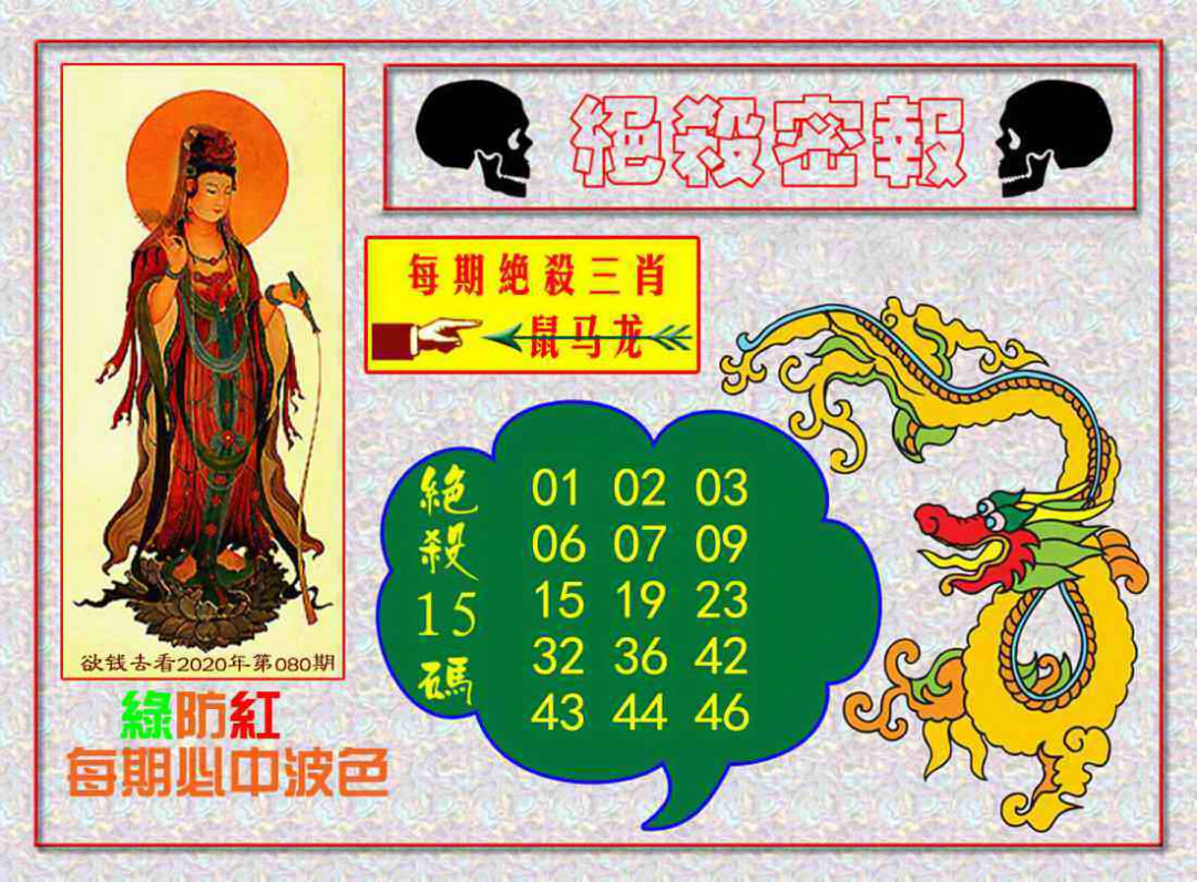 绝杀三肖
