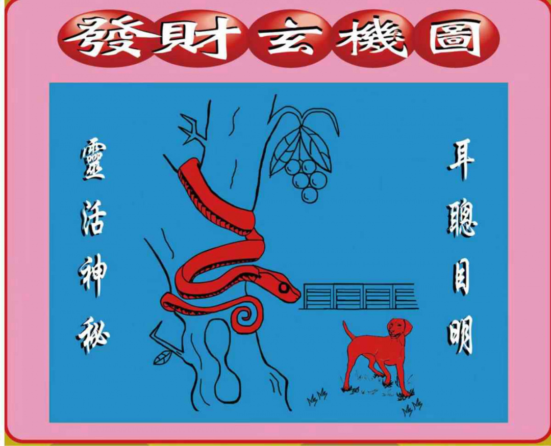 创富波色中特图