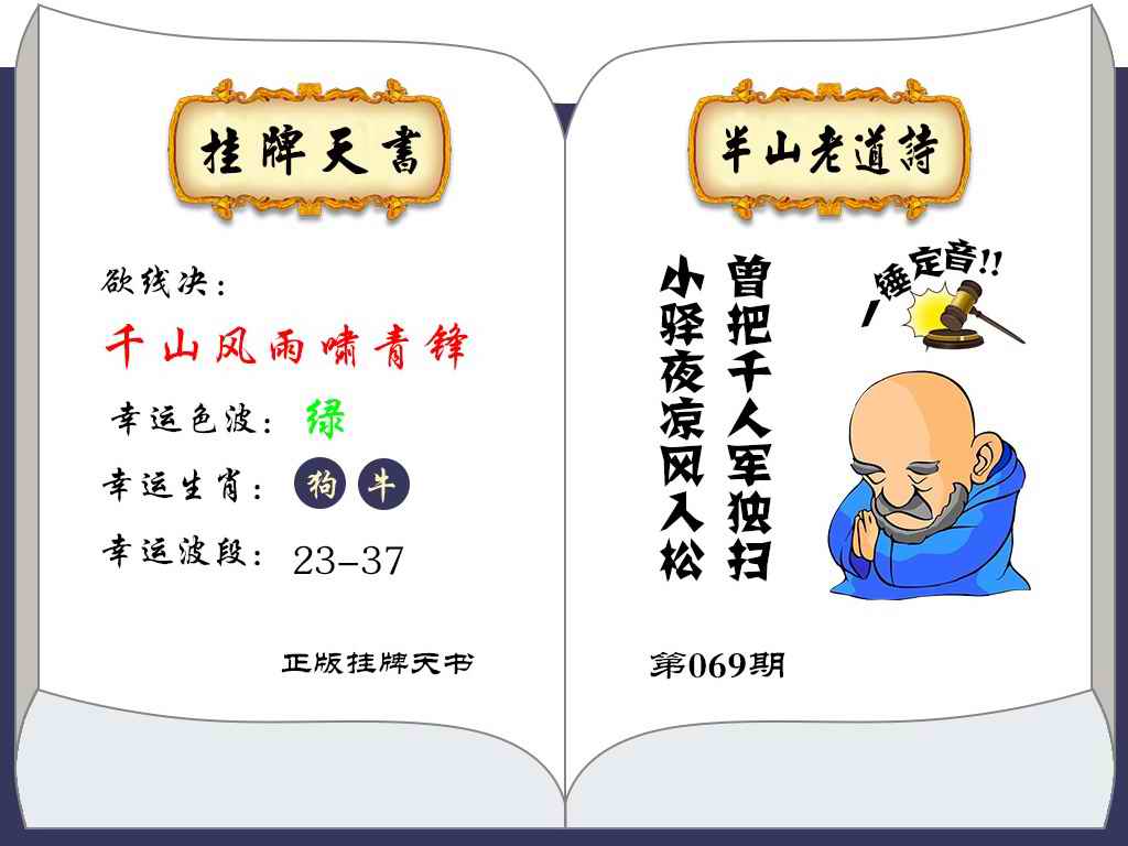挂牌天书图