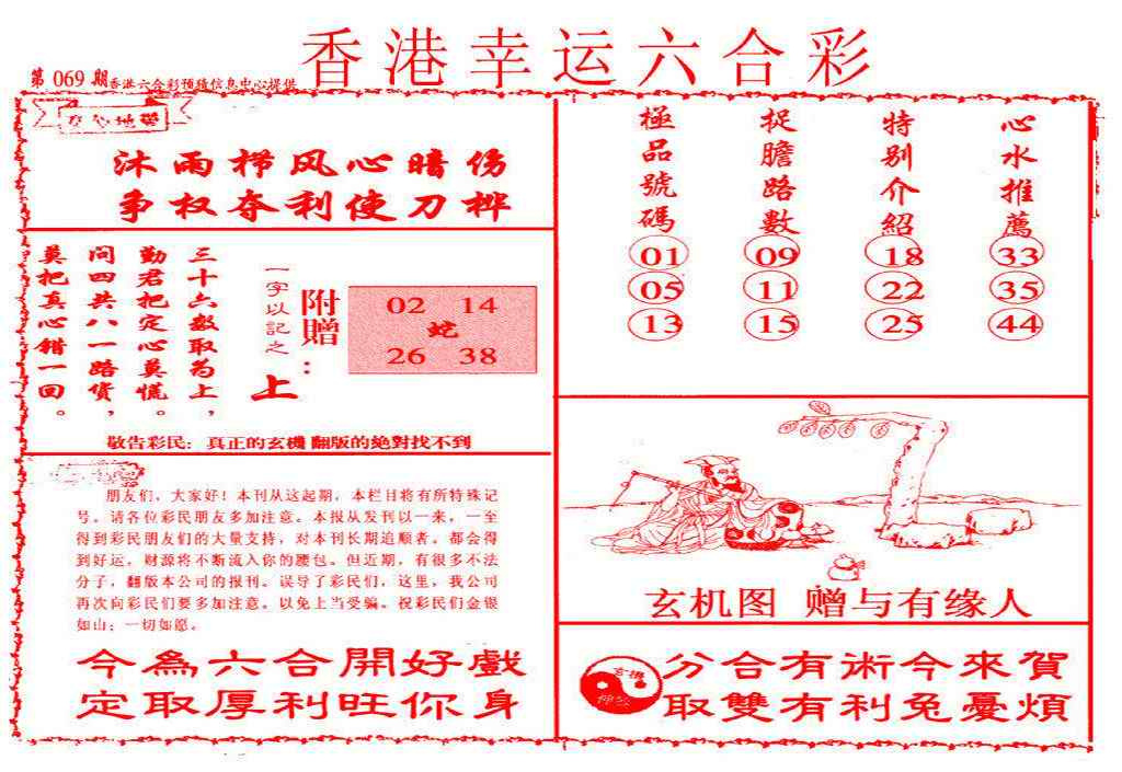 幸运六合图